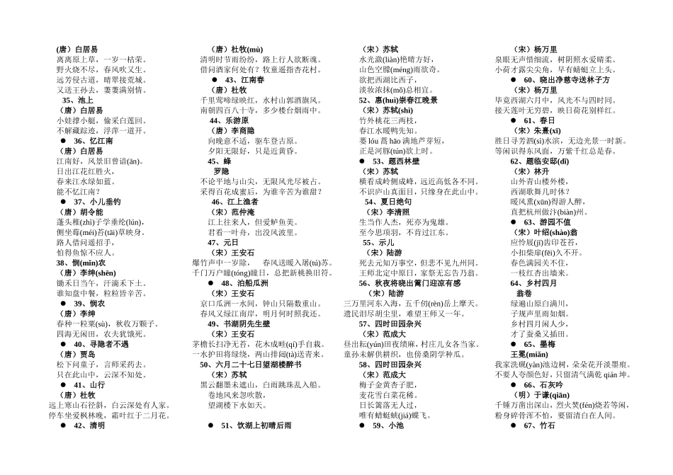 小学必背古诗词_第2页