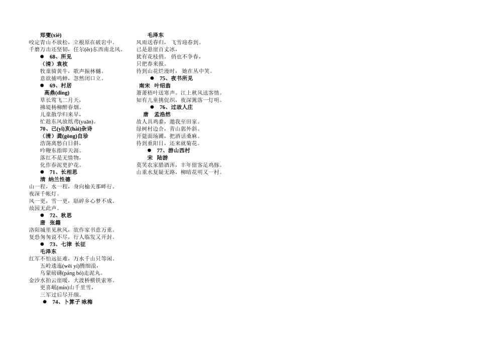 小学必背古诗词_第3页