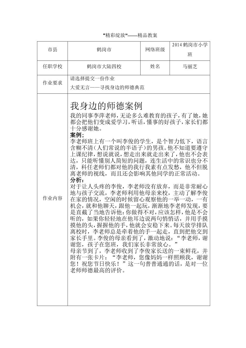 我身边的师德案例_第1页