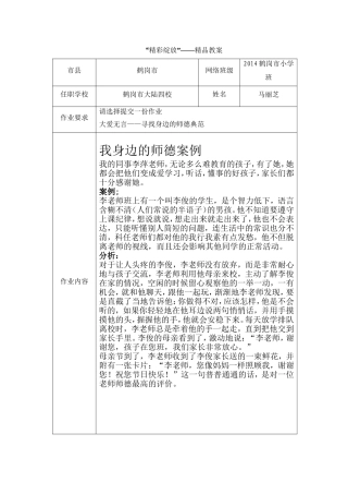 我身边的师德案例