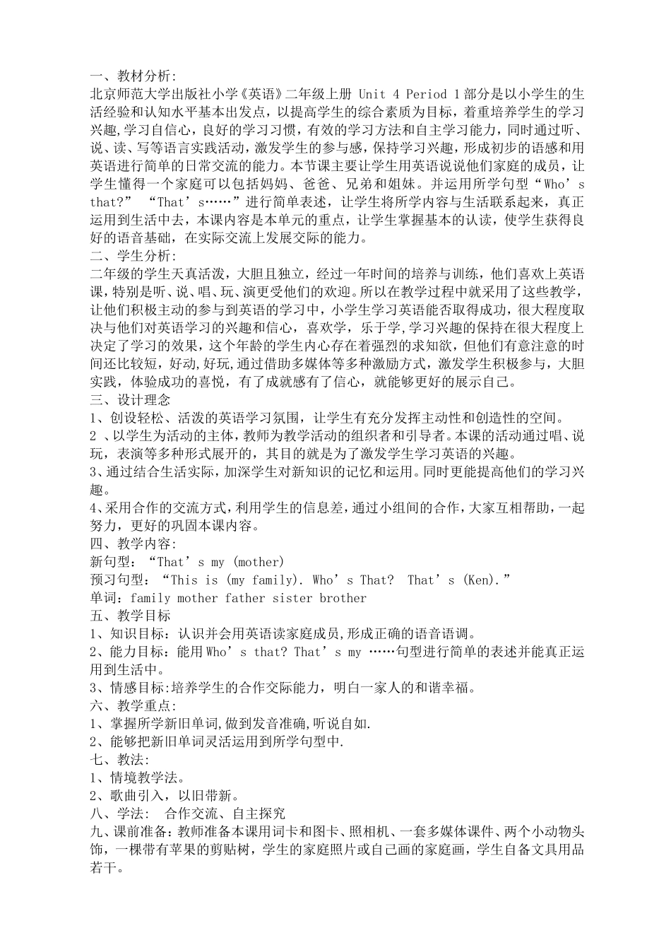 二年级上册先锋英语Ann'sFamily教学设计_第2页