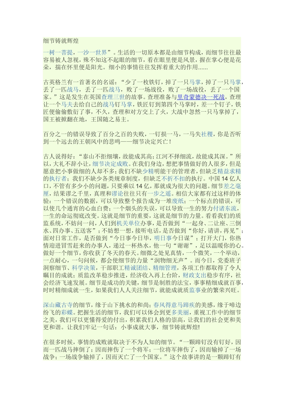 细节铸就辉煌_第1页