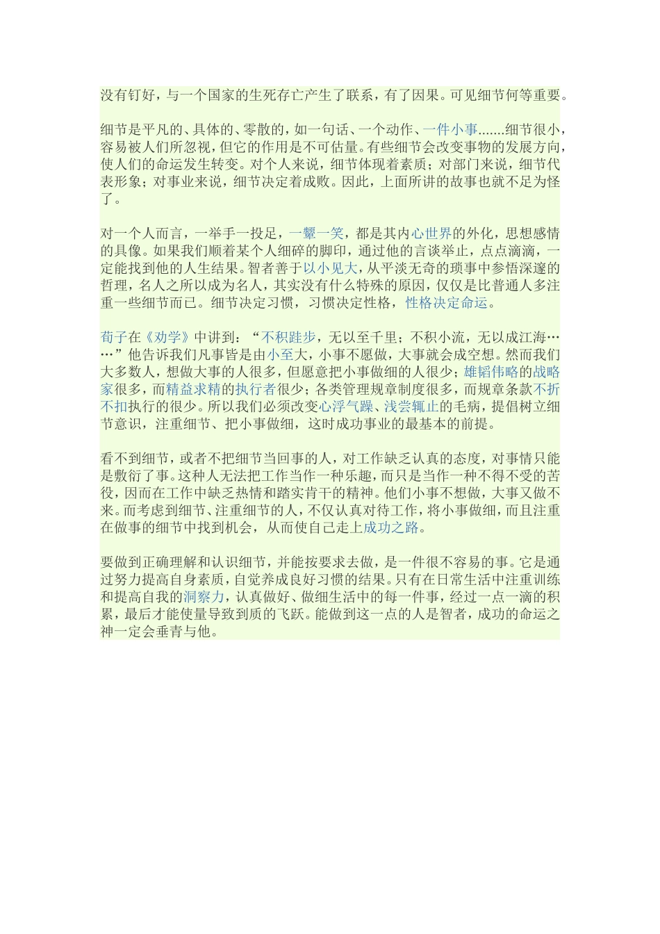 细节铸就辉煌_第2页