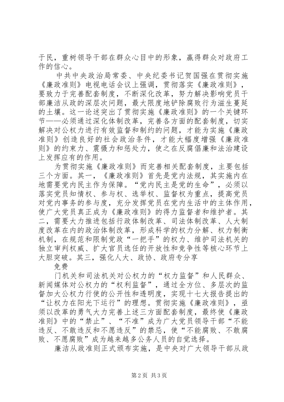 廉政学习体会心得[共五篇]_第2页