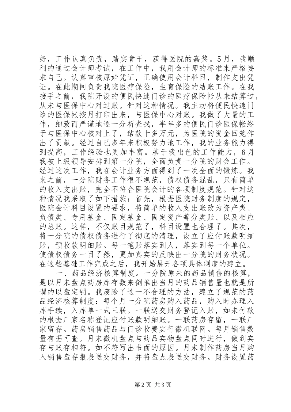 医院中层干部述职报告_第2页