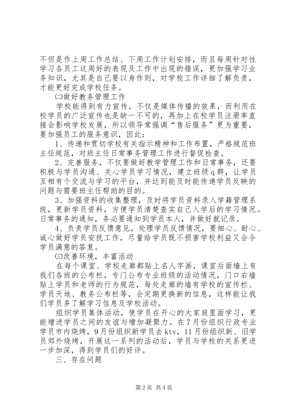 招生工作的述职报告范文_第2页