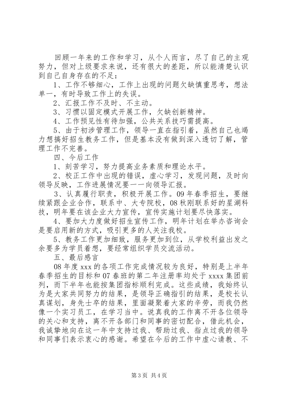 招生工作的述职报告范文_第3页