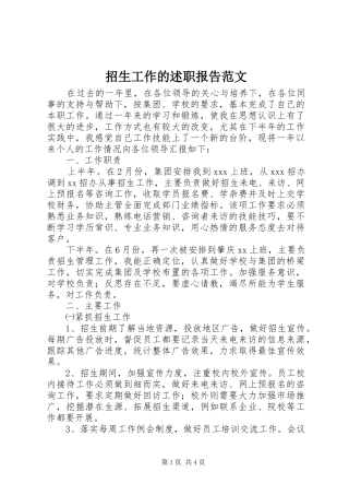 招生工作的述职报告范文