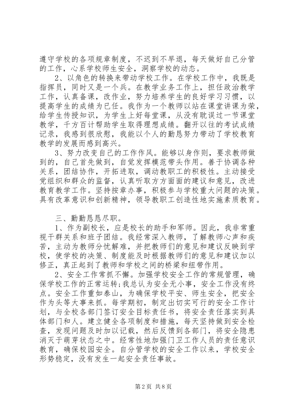 中学副校长述职报告 (33)_第2页