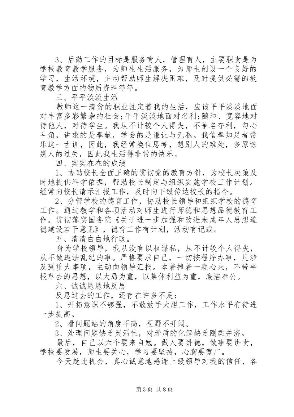 中学副校长述职报告 (33)_第3页