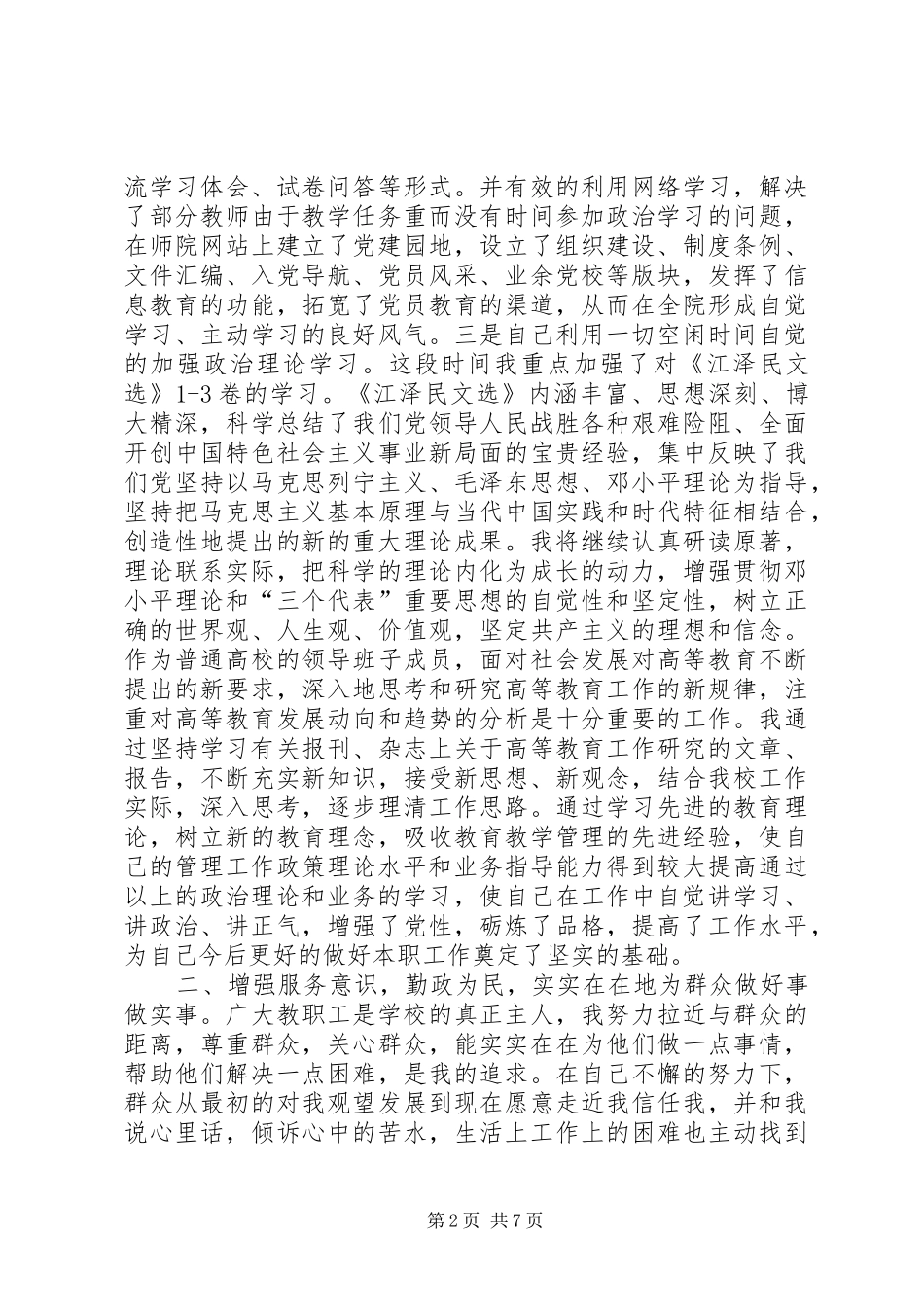 学院领导班子成员述职报告_第2页