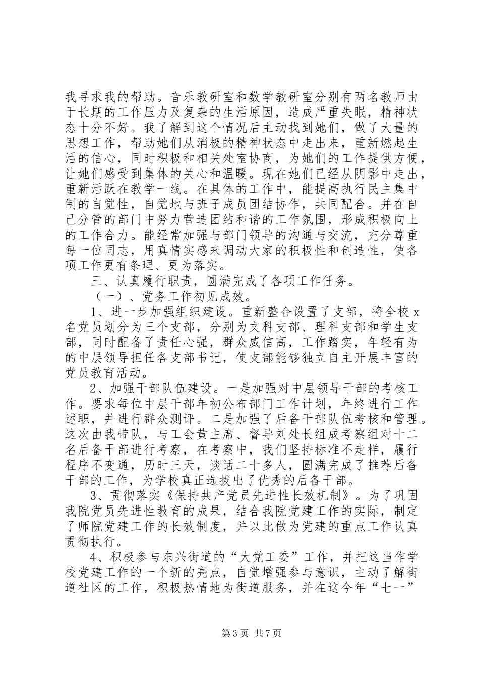 学院领导班子成员述职报告_第3页