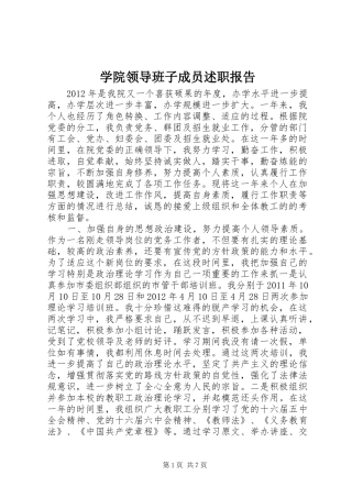 学院领导班子成员述职报告