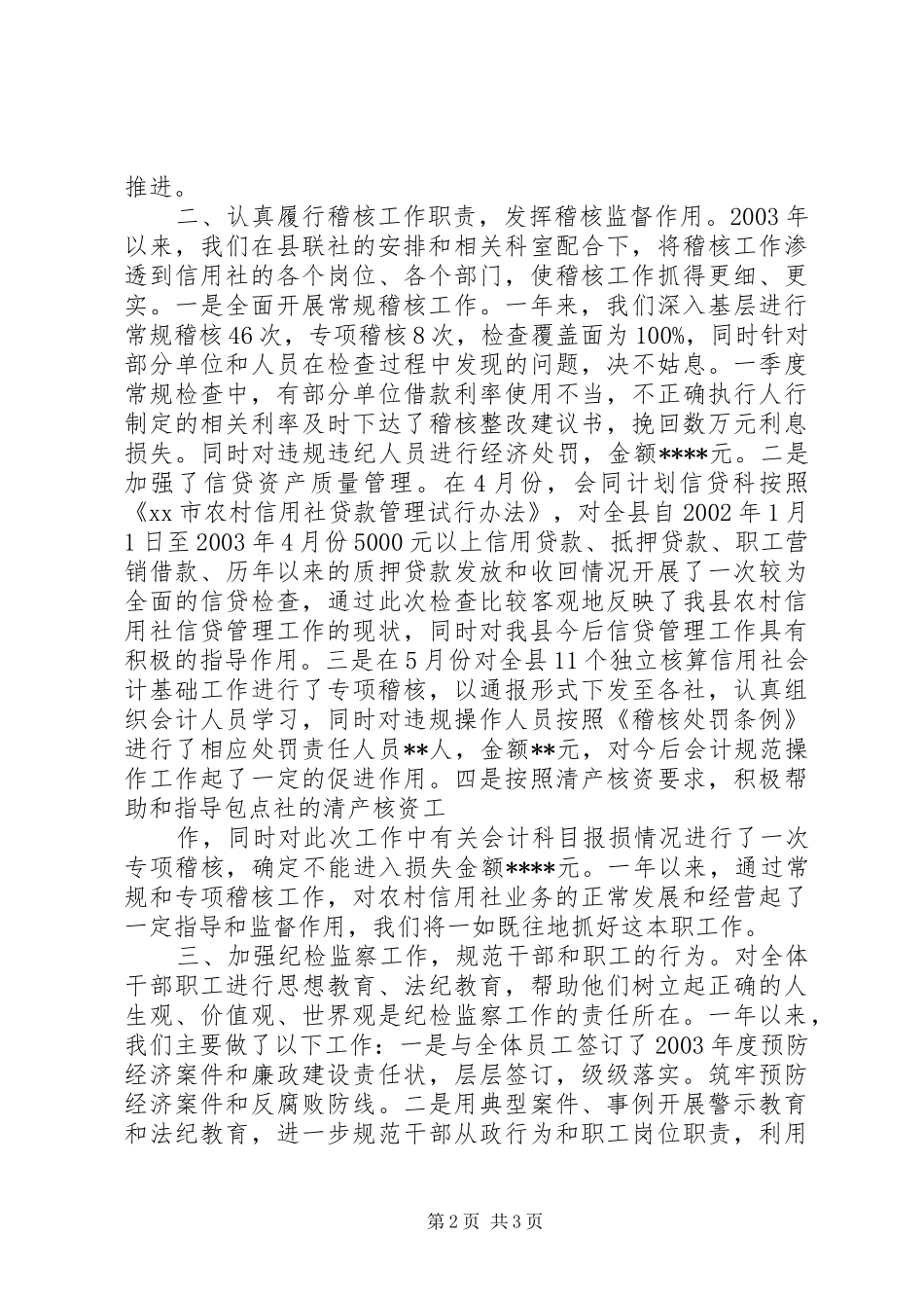 银行稽核监察述职报告_第2页