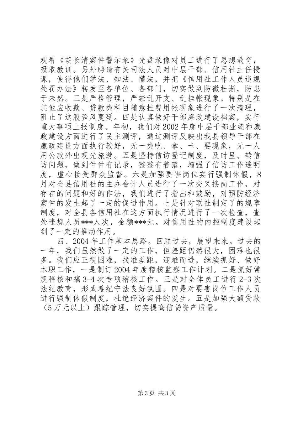 银行稽核监察述职报告_第3页