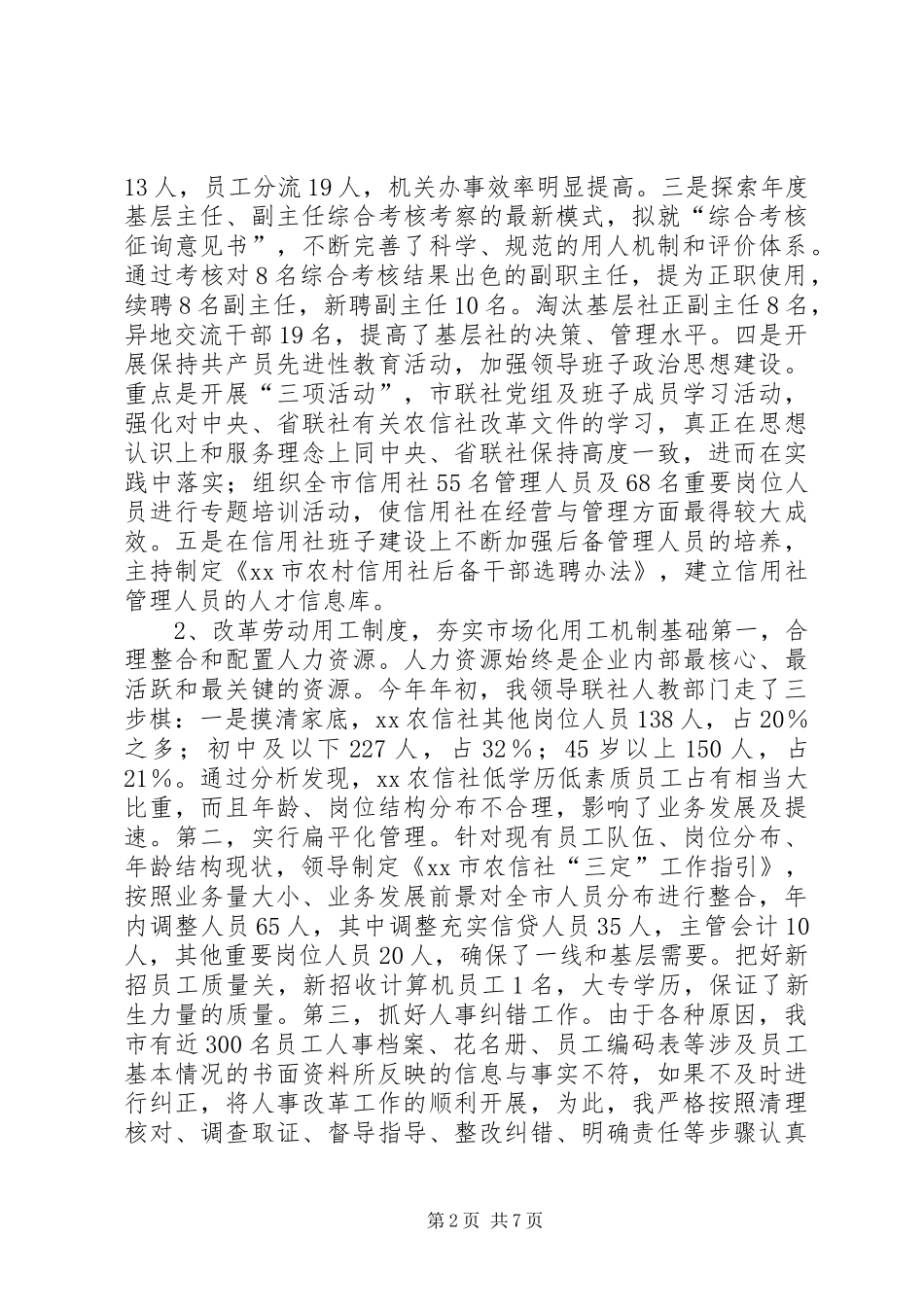 信用社主任述职报告_第2页