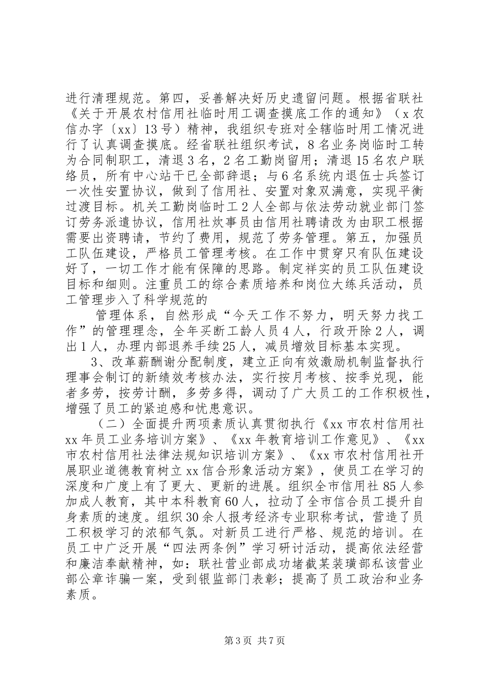 信用社主任述职报告_第3页