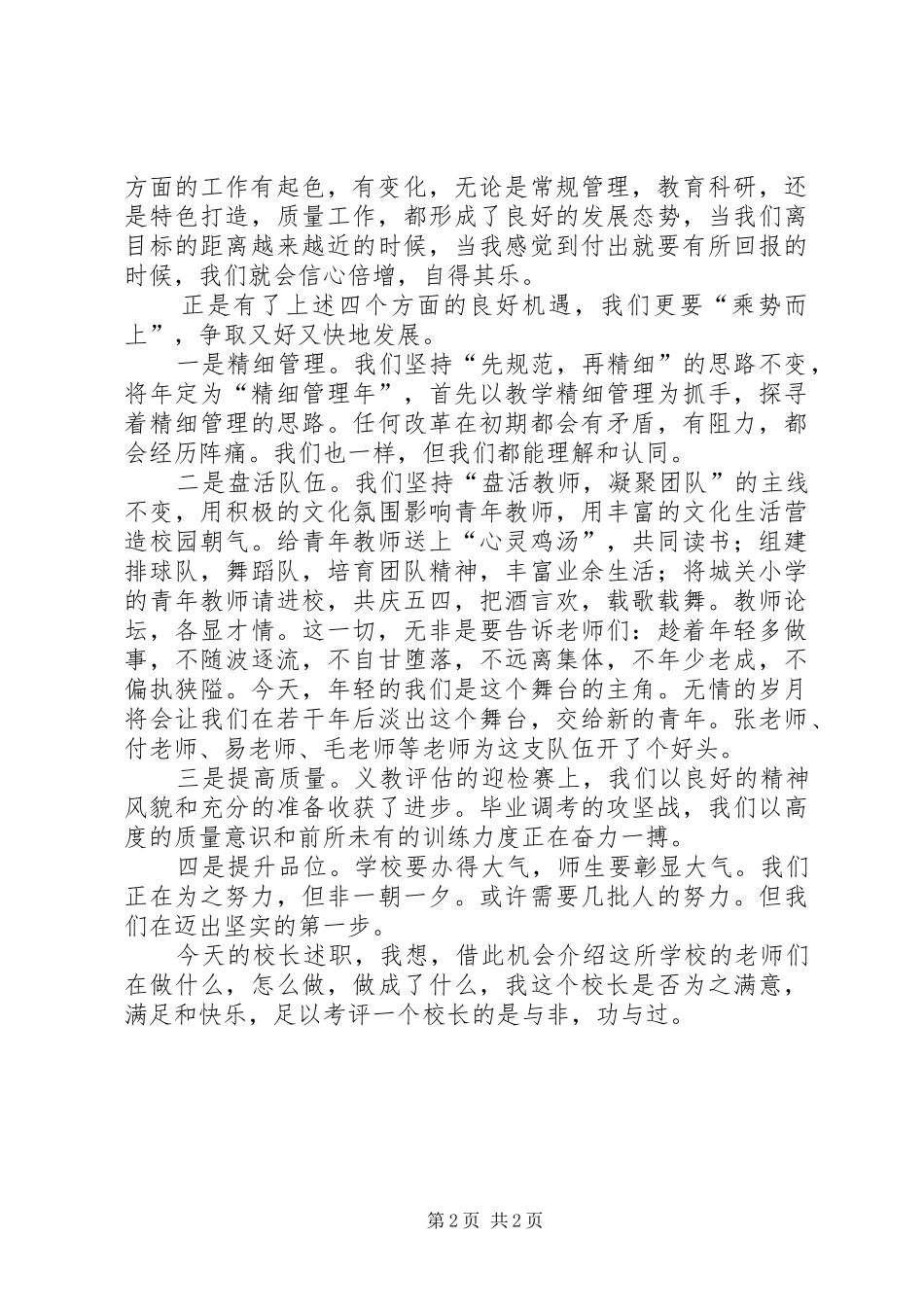 校长教育发展述职_第2页