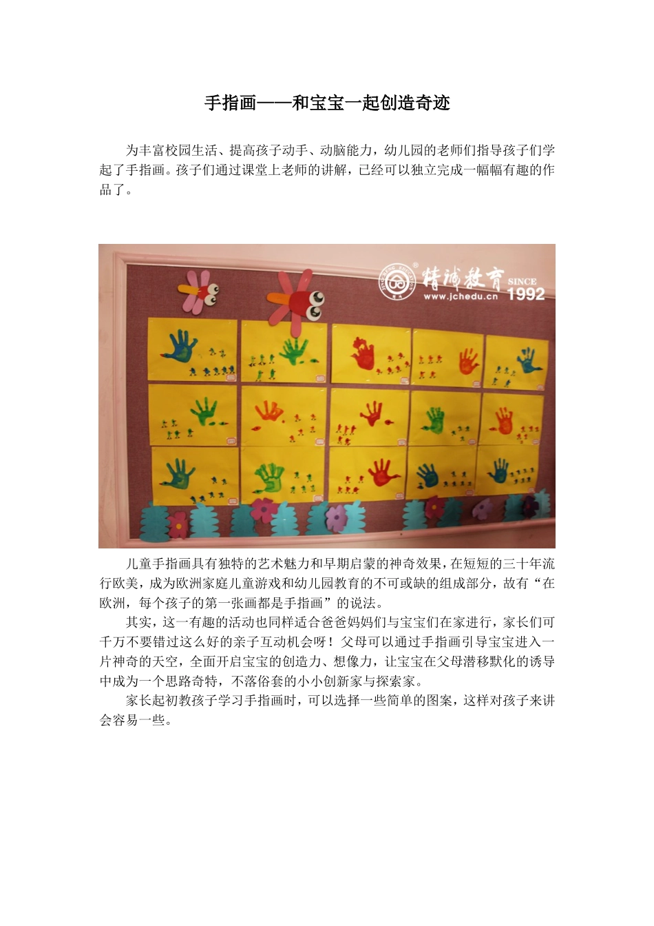手指画——和宝宝一起创造奇迹_第1页