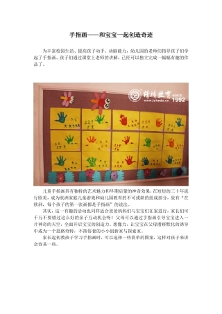 手指画——和宝宝一起创造奇迹