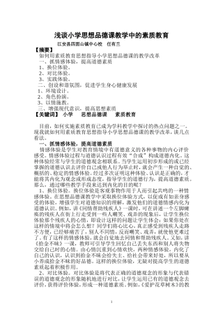 浅谈小学思想品德课教学中的素质教育