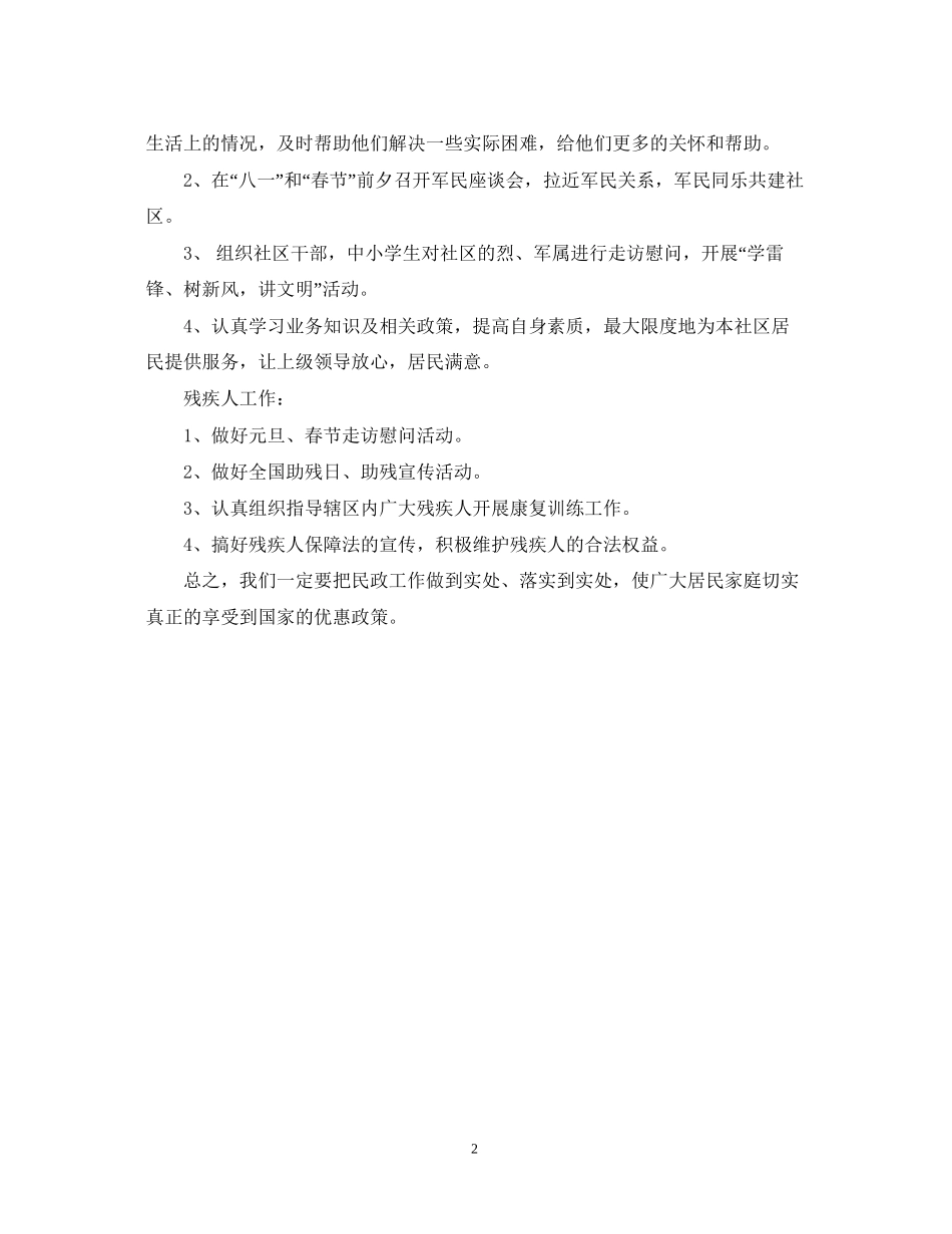 社区民政工作计划3_第2页