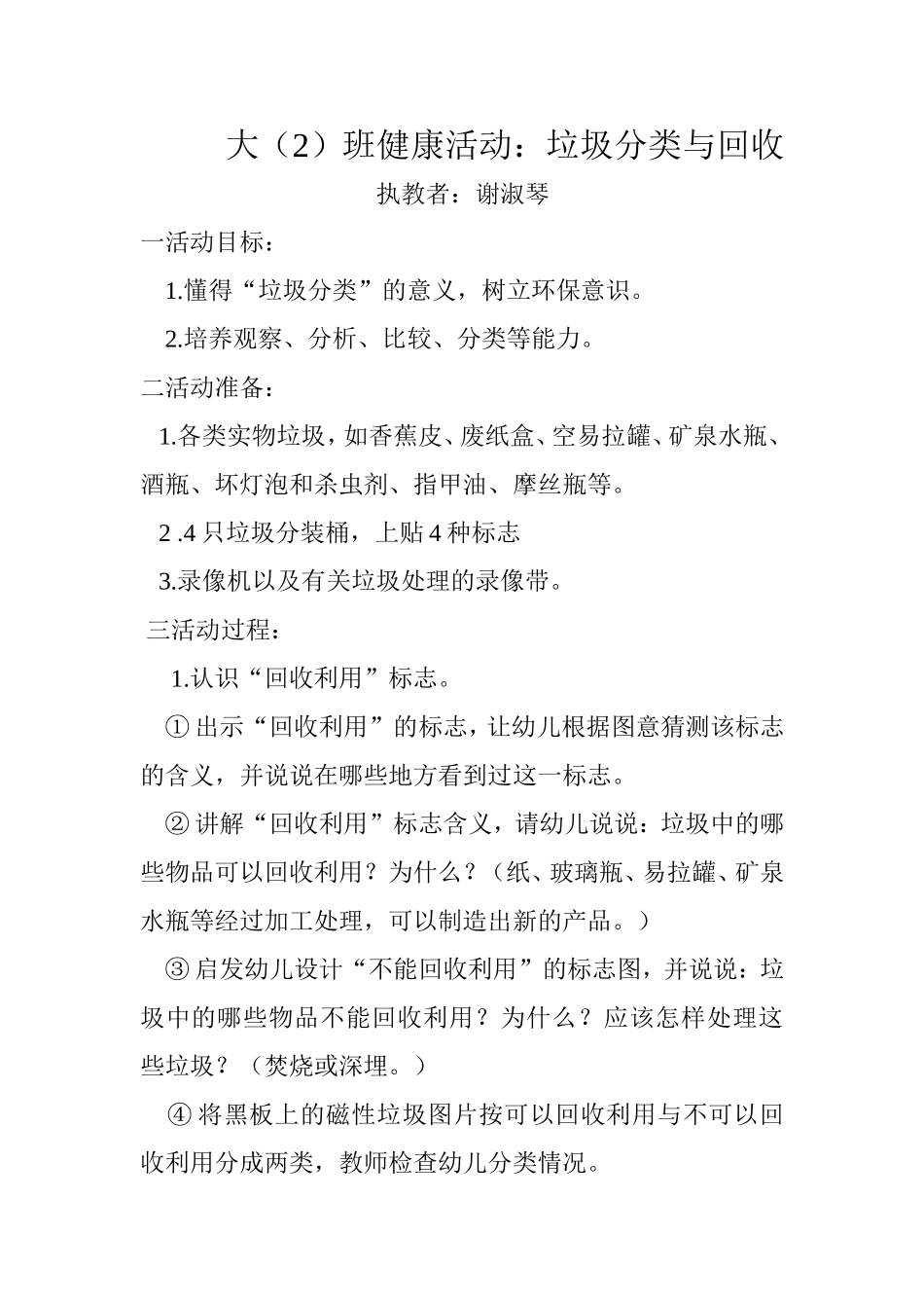 大（2）垃圾分类教案_第1页