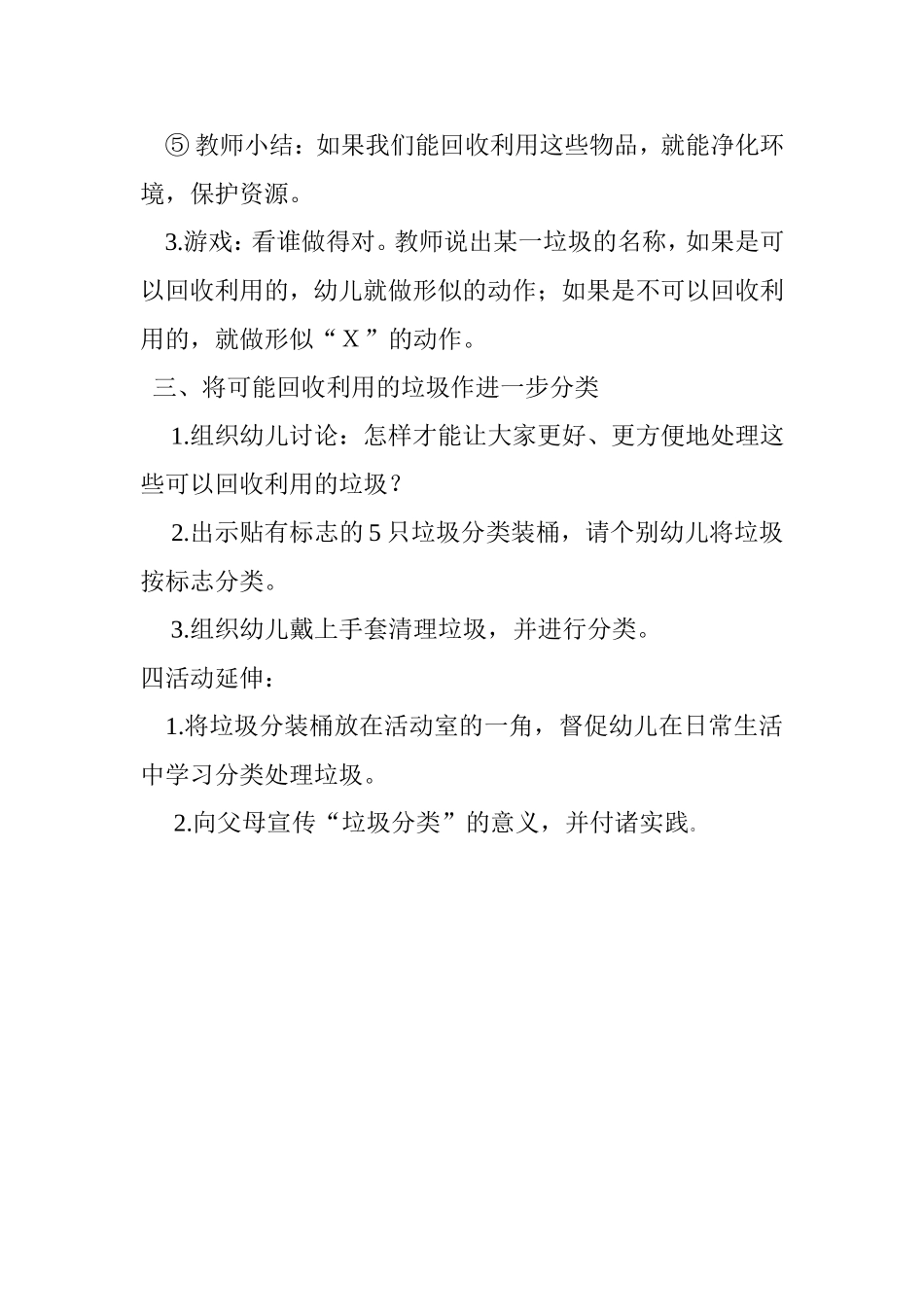 大（2）垃圾分类教案_第2页