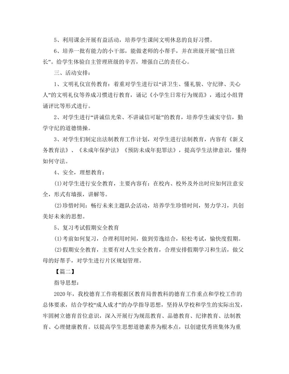 德育个人工作计划2_第2页