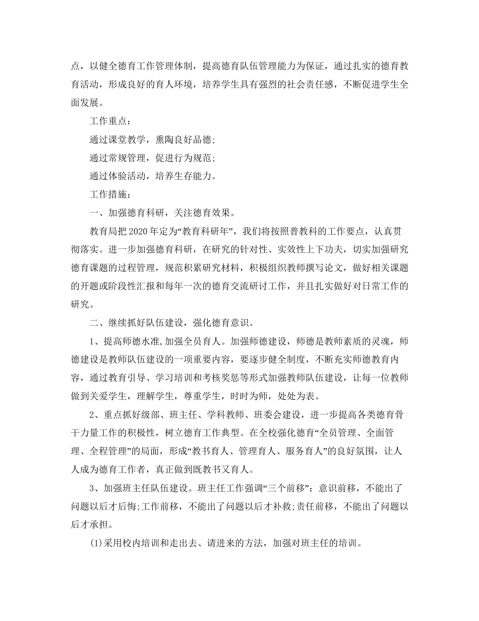 德育个人工作计划2_第3页