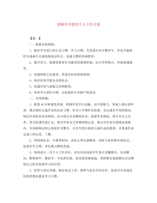 德育个人工作计划2