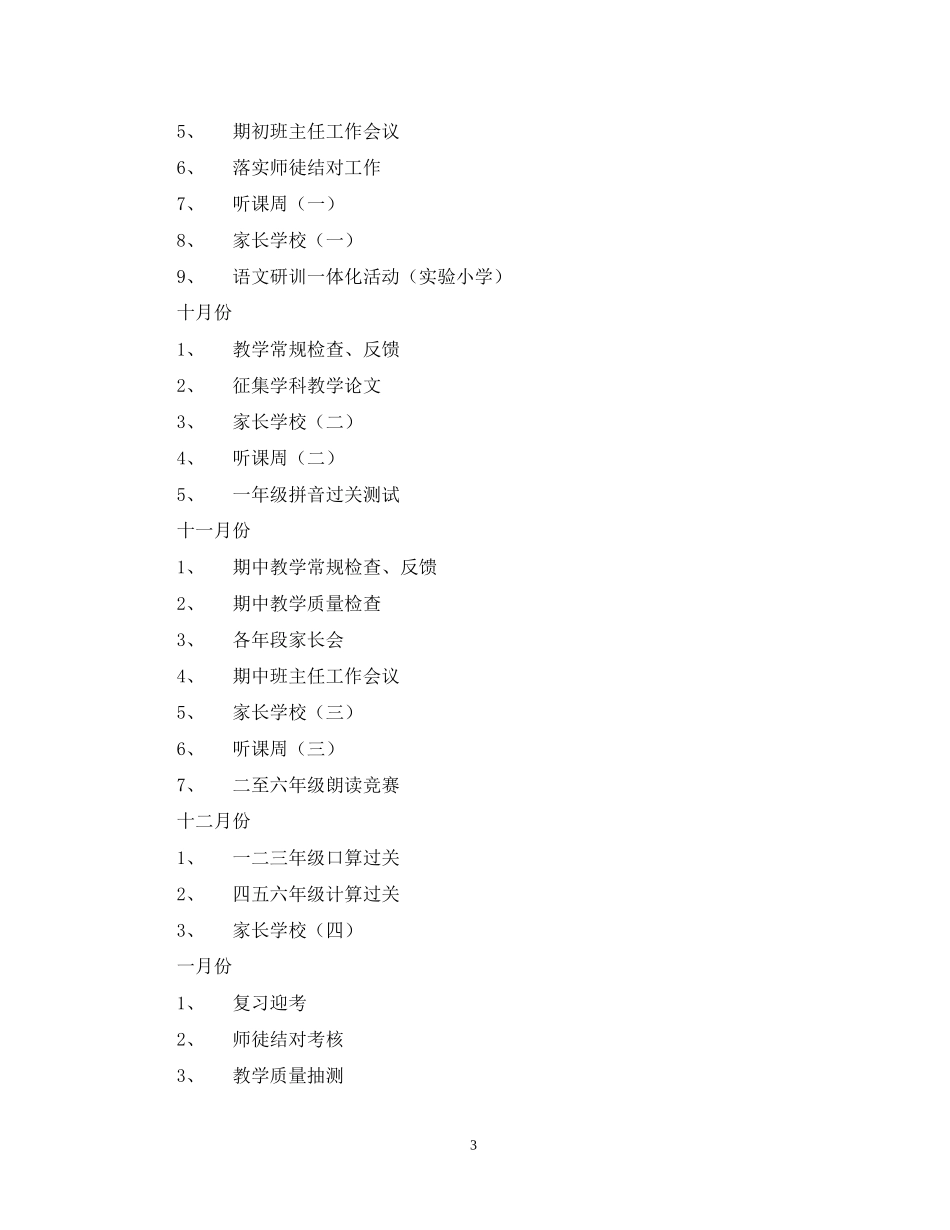 学年第一学期小学教导处工作计划工作思路_第3页