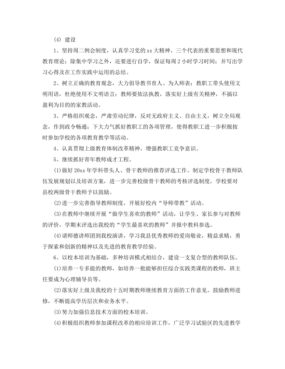 2020年度教师队伍建设工作计划_第2页