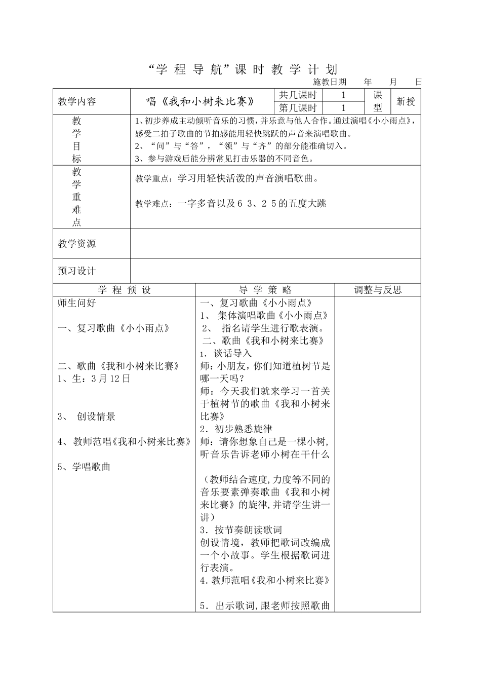 我和小树来比赛_第1页
