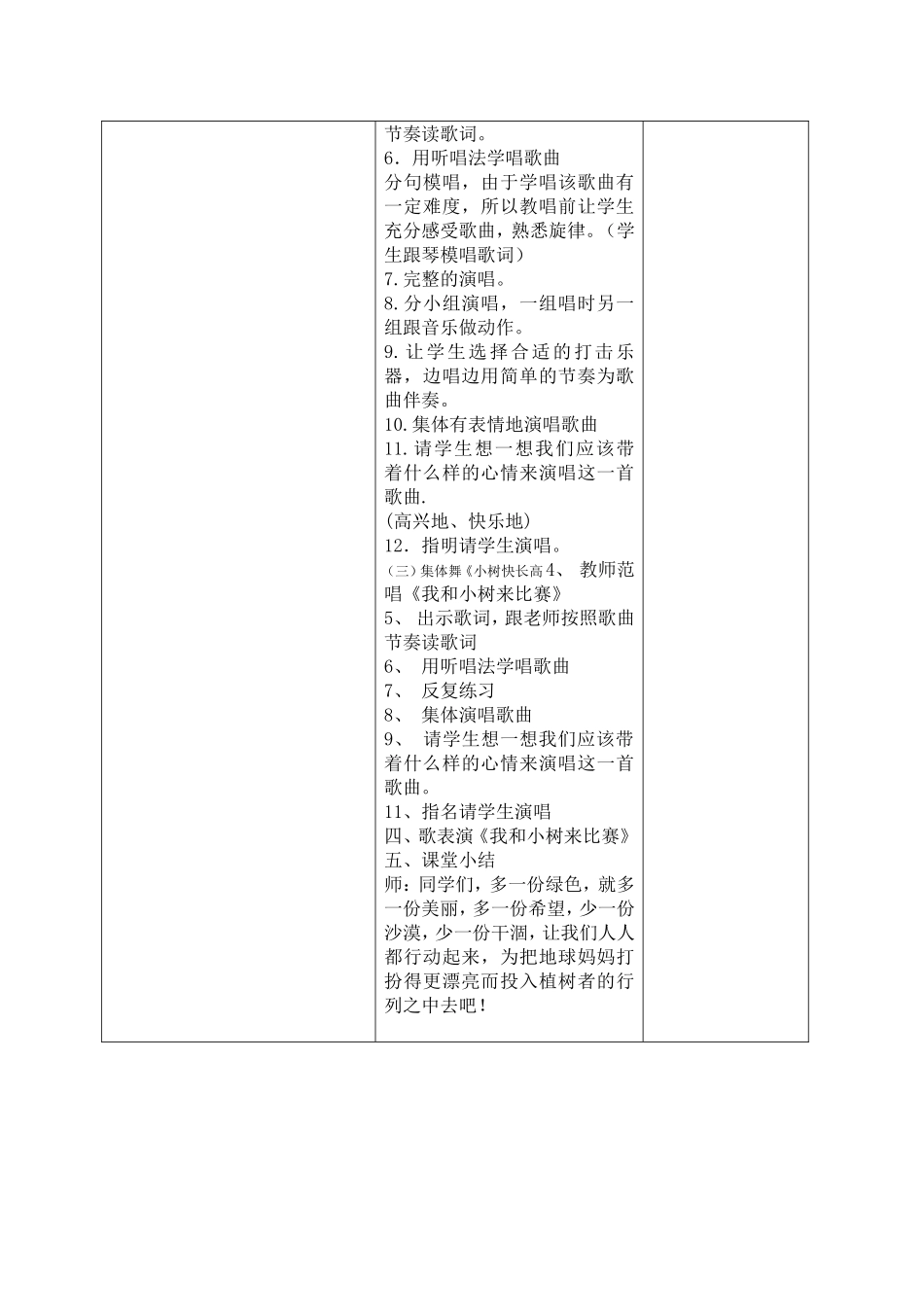 我和小树来比赛_第2页