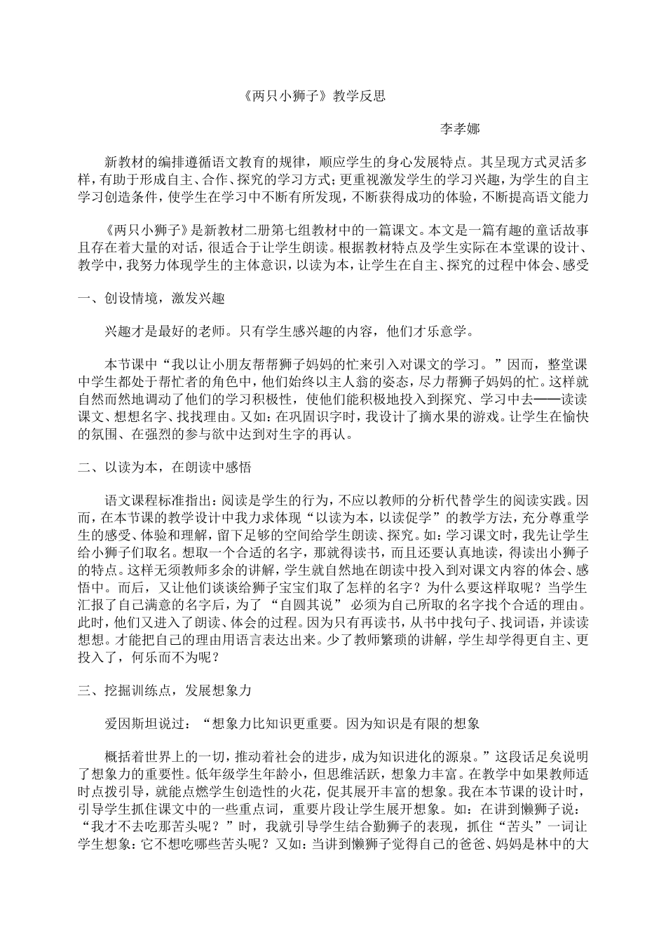 两只小狮子教学反思 (2)_第1页