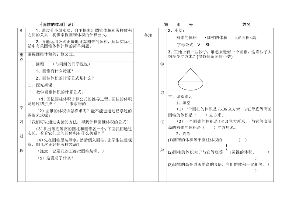 圆锥的体积 (5)_第1页