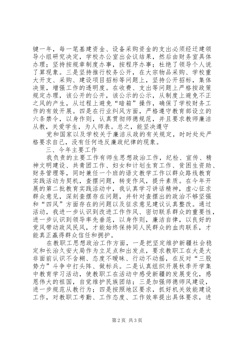 中学副校长XX年述职述廉述德报告_第2页