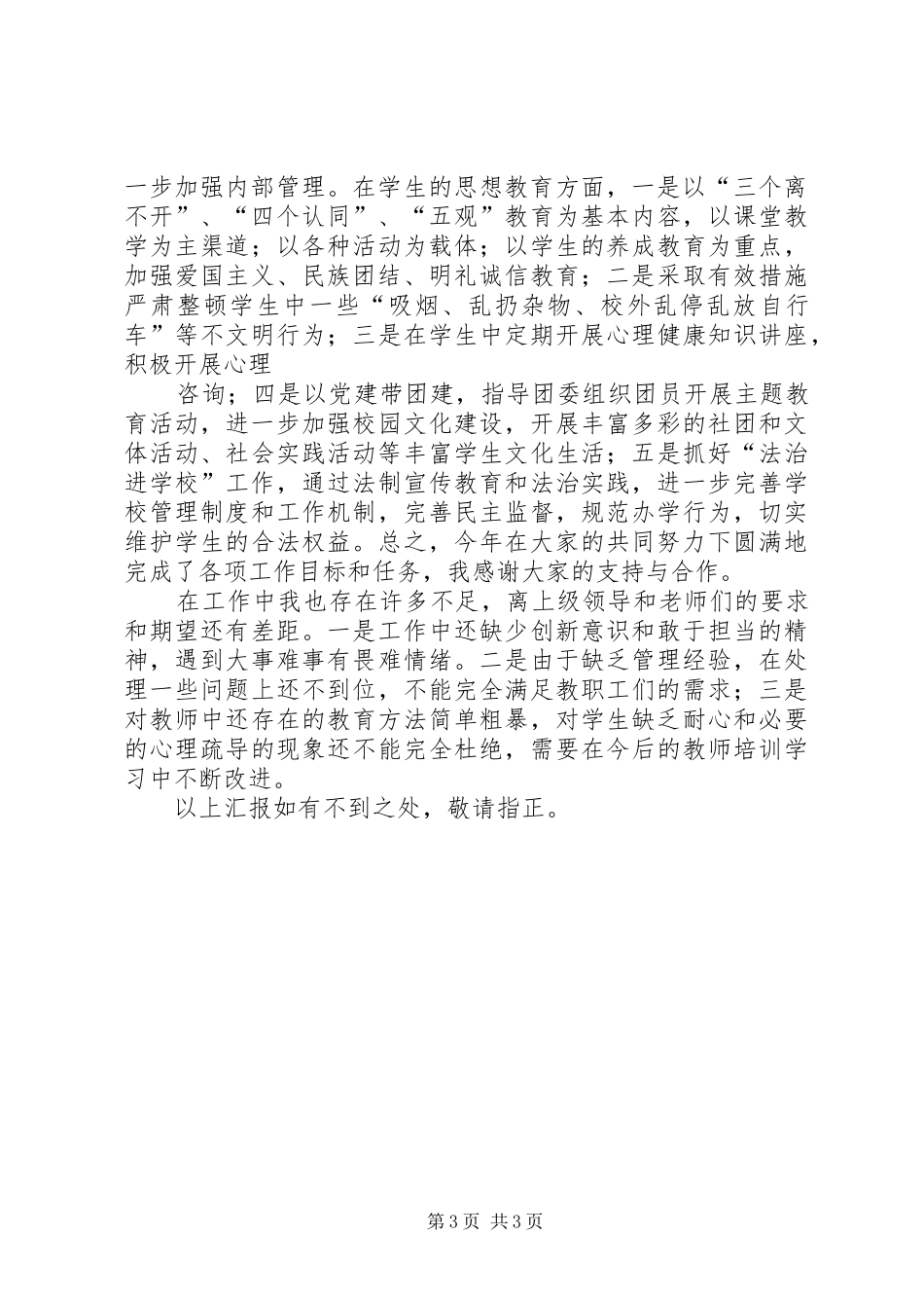 中学副校长XX年述职述廉述德报告_第3页