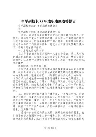 中学副校长XX年述职述廉述德报告