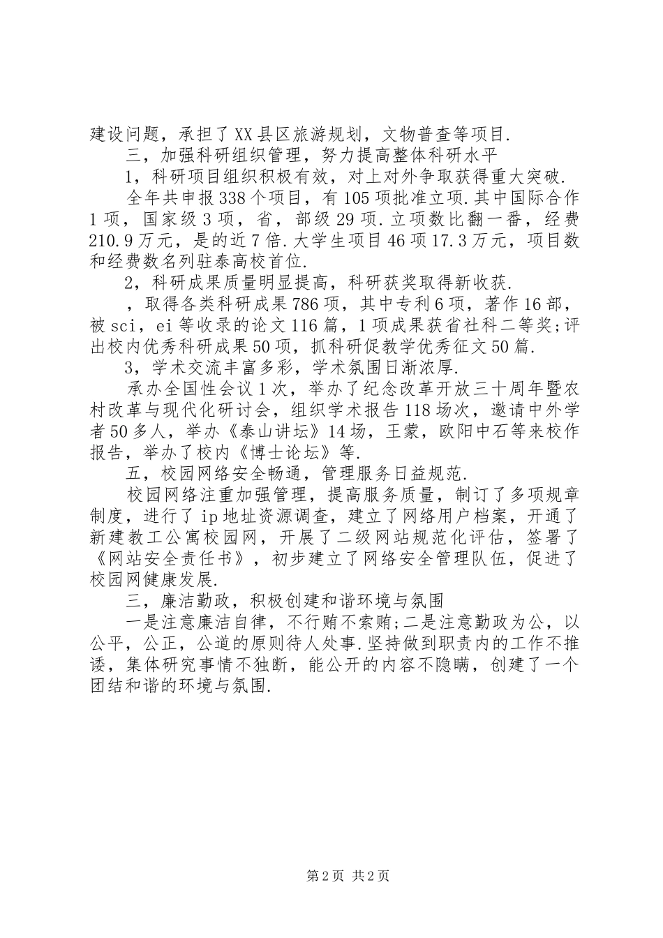 学院科研处处长述职述廉报告_第2页