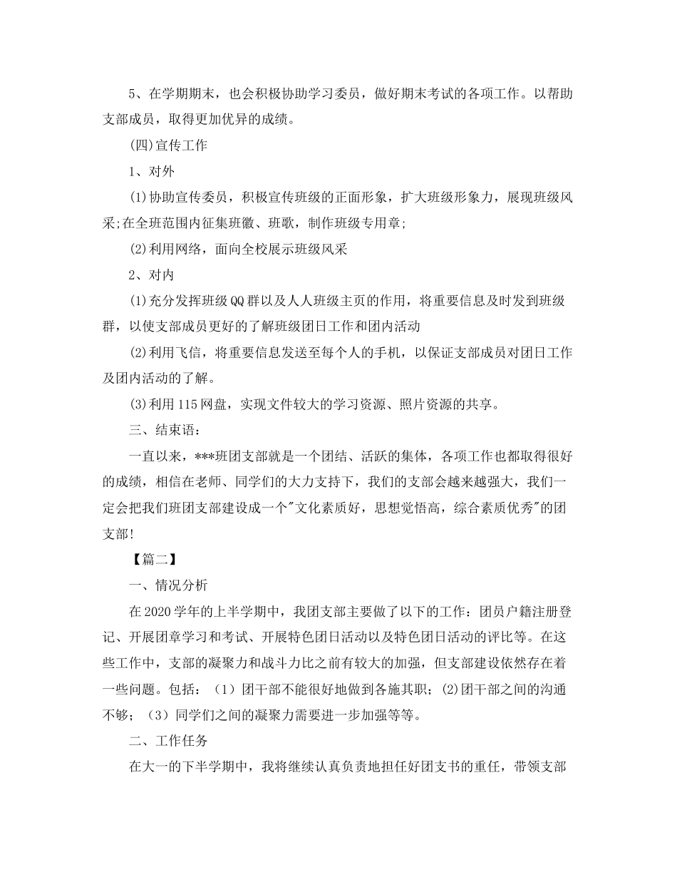 大一团支部工作计划_第3页