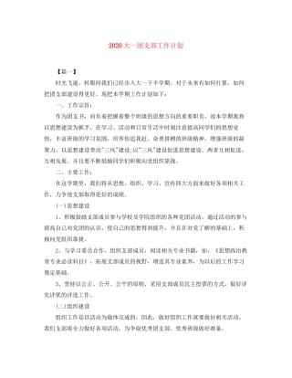 大一团支部工作计划