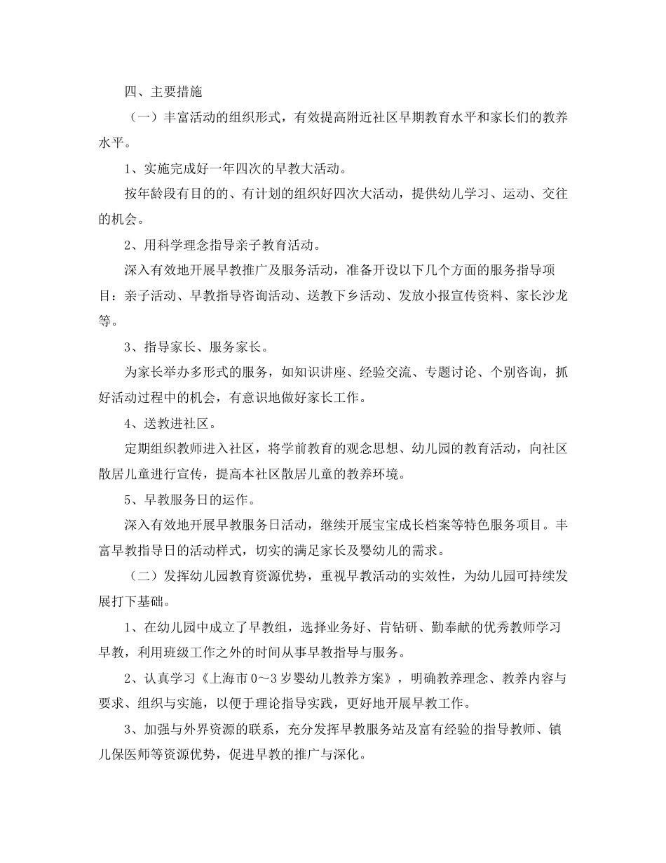 早教教师学习计划_第2页