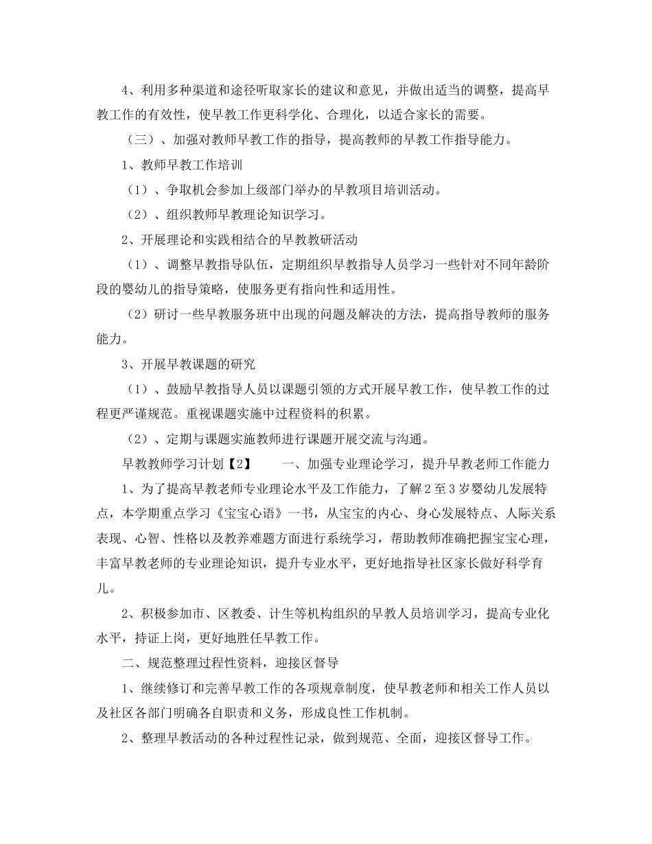 早教教师学习计划_第3页