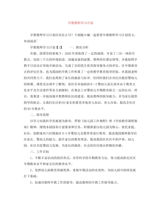 早教教师学习计划