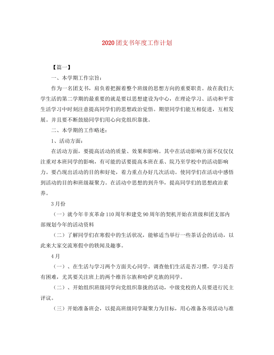 团支书年度工作计划_第1页