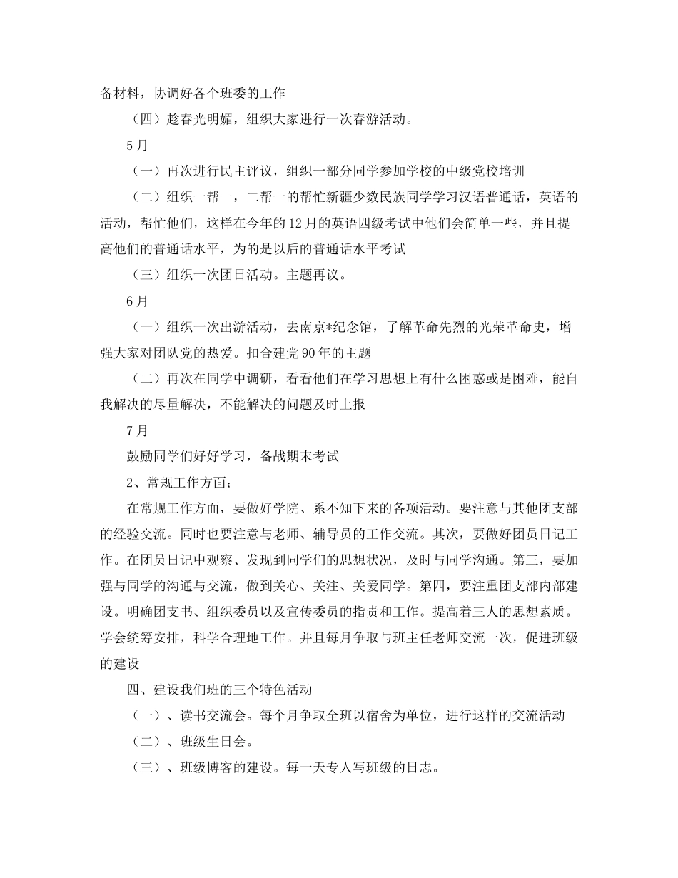 团支书年度工作计划_第2页