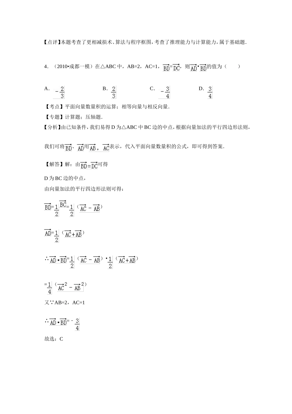 贵州省铜仁市思南中学2017届高三上学期期中考试数学文试卷(解析版).doc_第3页