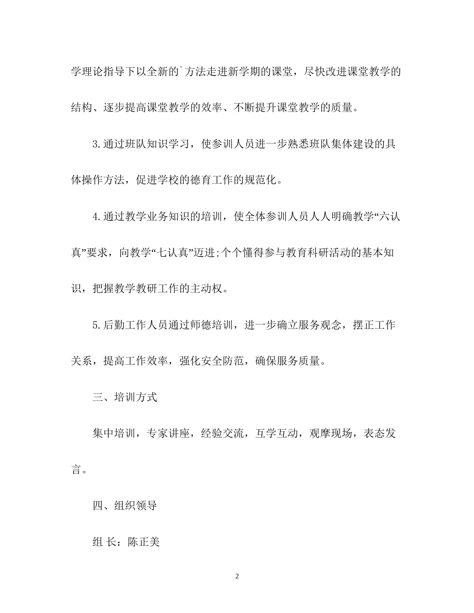 教师暑假培训工作计划_第2页